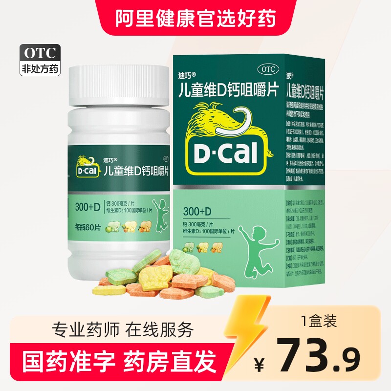 [迪巧]碳酸钙D3咀嚼片(III)750mg100IU*60片/盒图片