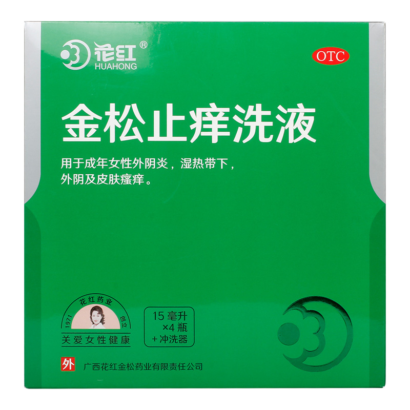 花红金松止痒洗液15ml*4瓶外阴炎皮肤瘙痒杀虫止痒+冲洗器