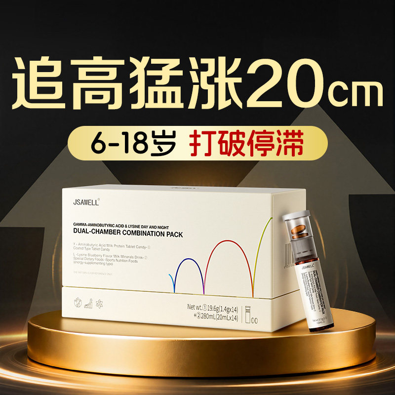 专利γ氨基丁酸y赖氨酸儿童青少年生长素长高6/12岁以上液体补钙