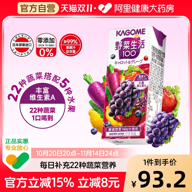 kagome可果美胡萝卜葡萄蔬菜果汁