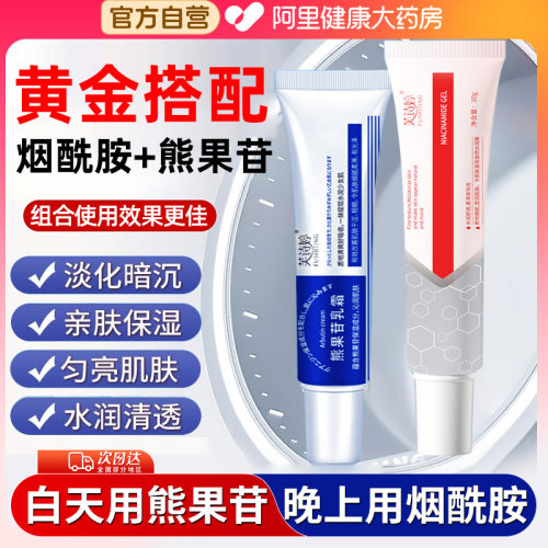 烟酰胺凝胶复方熊果苷乳膏非医用水乳去黄提亮改善暗沉肤色左旋vc