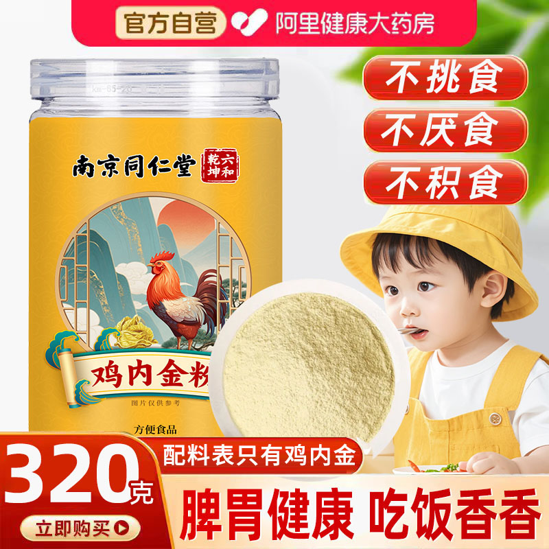 纯鸡内金粉大罐320g调理脾胃消食图片