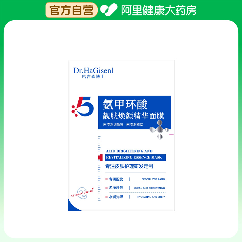 哈吉森博士氨甲环酸面膜-A2