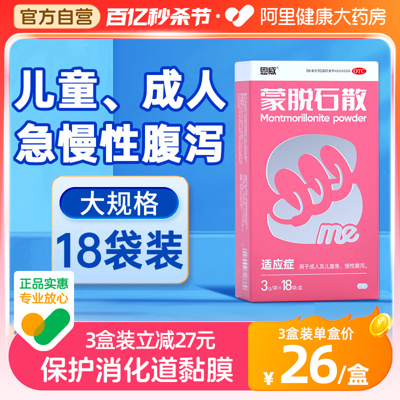 蒙脱石散成人婴幼儿止泻药拉肚子特效药健脾养胃脾胃虚弱调理儿童