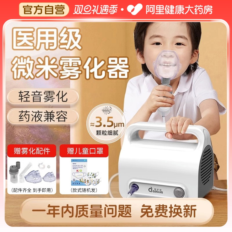 爱护佳雾化机家用儿童专用院线同款雾化器婴幼儿家庭用医疗手持型