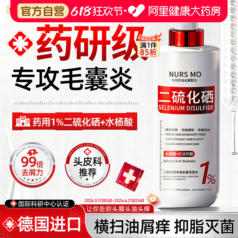 二硫化硒洗发水液露去屑止痒控油蓬松洗头脂溢性皮毛囊除螨炎男女