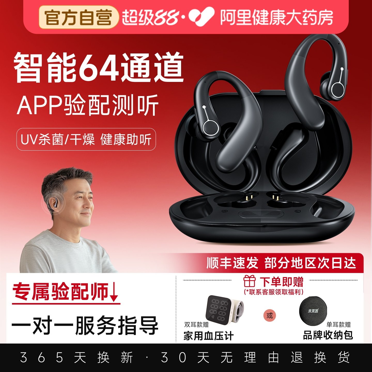 未来客64通道新型耳挂式助听器老人专用正品重度耳聋耳背品牌旗舰