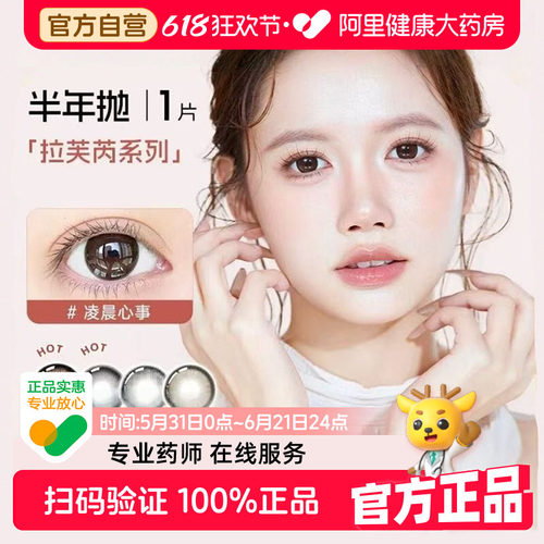 【自营】实瞳seed拉芙芮美瞳半年抛大小直径1片彩色隐形眼镜正品
