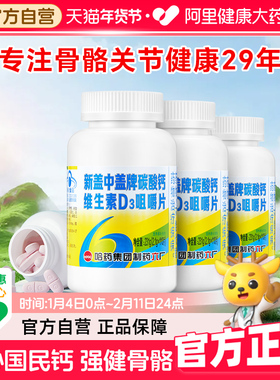 哈药六厂新盖中盖钙片维生素d补钙成年男女中老年碳酸钙440片装