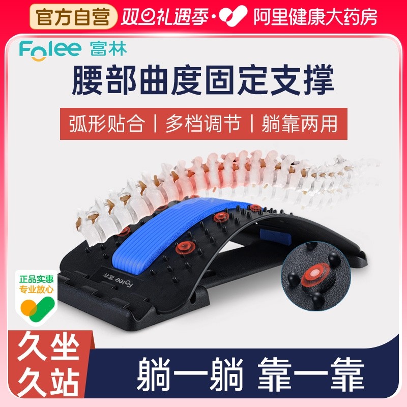 腰椎舒缓器弧形曲度牵引固定