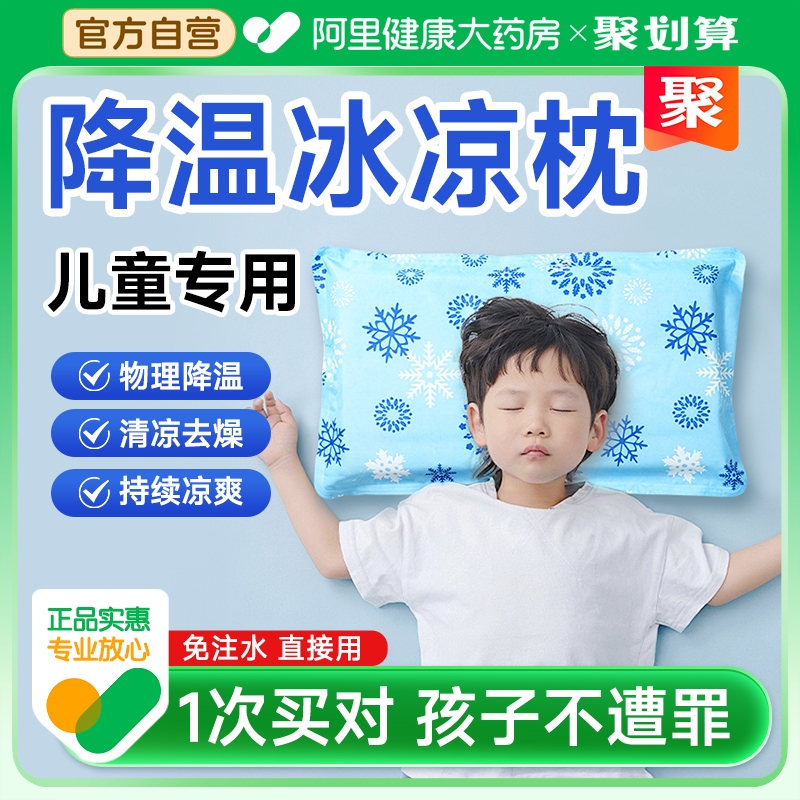 大药房甄选】免注水降温冰枕头