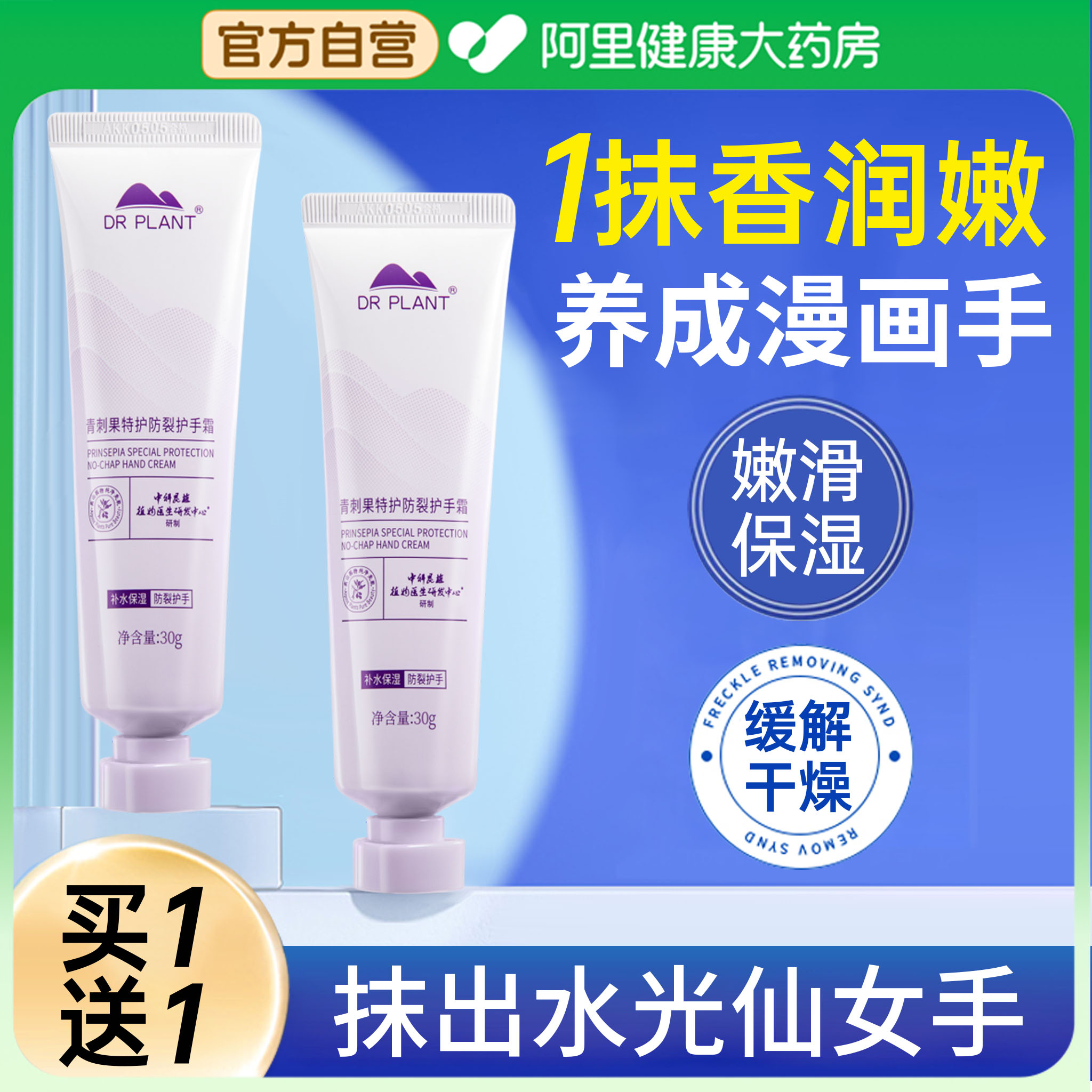 植物医生青刺果护手霜防干裂长效补水保湿深层滋润女小支官方正品