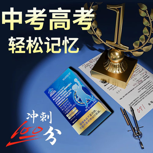 高中生补脑初中生增强学生记忆力DHA青少年神经酸官方旗舰店正品