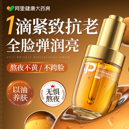 山茶花面部精华油液紧致抗皱抗初衰老保湿提亮去黄以油养肤护肤油