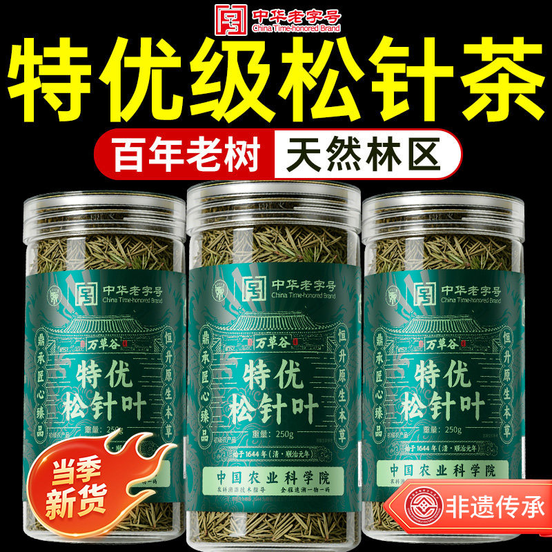 松针茶官方旗舰店的松针叶野生养生茶非长白山马尾松松叶热销
