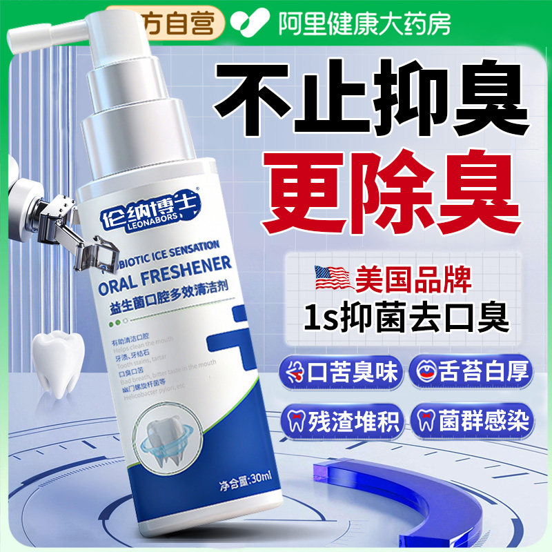 口腔口气清新喷雾剂口臭清新牙周口持久型便携抑菌接吻神器女男士