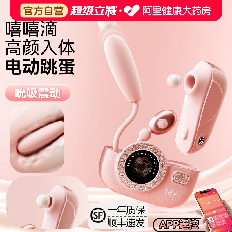 svakom嘻嘻滴多功能合一app跳蛋入体高频跳蛋深度吮吸情趣女玩具