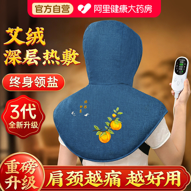 艾灸帽子颈椎热敷头部理疗头疗电加热肩颈帽子护肩披肩产后月子帽