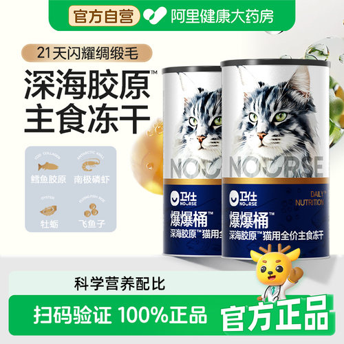 【阿里健康自营】卫仕爆爆桶深海胶原猫咪主食冻干猫粮爆毛亮毛