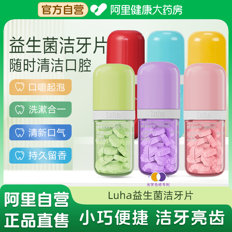 LUHA益生菌固体牙漱口粒膏便携清新口气除口臭持久留香清洁口腔