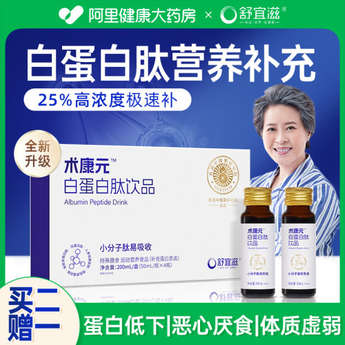 白蛋白肽口服液增强中老年免疫力