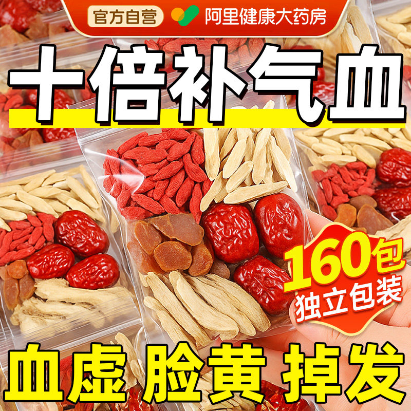 黄芪当归党参枸杞红枣茶桂圆补气血女人调理美容养颜花茶养生茶包