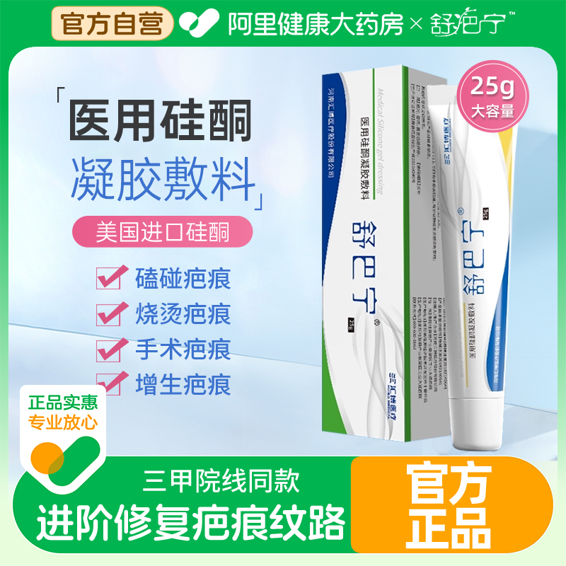 舒巴宁祛疤膏疤痕修复除疤专用