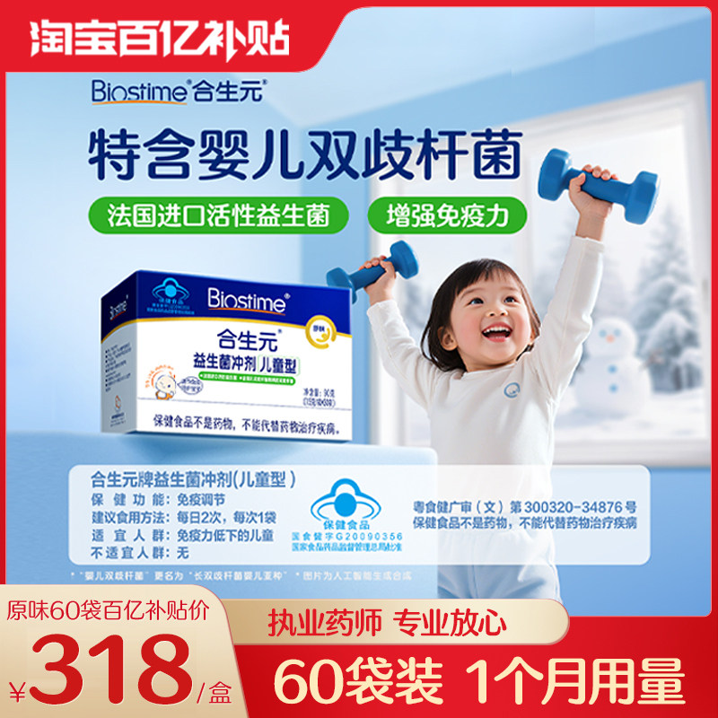合生元益生菌冲剂含婴儿双歧杆菌原味儿童肠胃调理冻干粉提高肠道