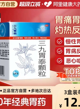999三九胃泰颗粒养胃胃痛的药胃酸胃炎胃药胃疼胃胀气不消化腹胀