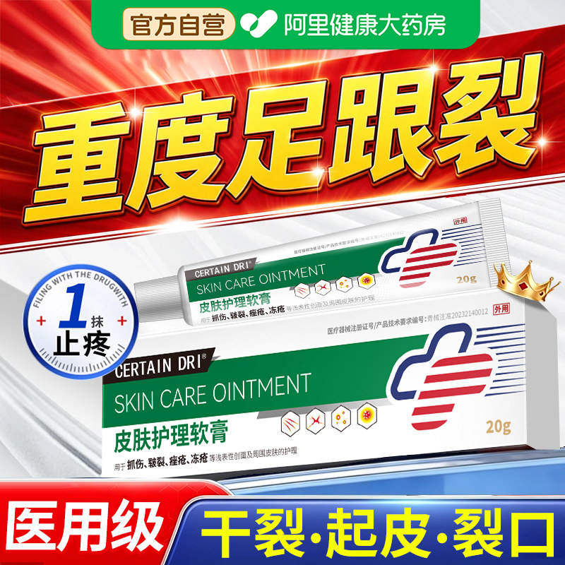 【医用级】重度脚后跟干裂修复膏