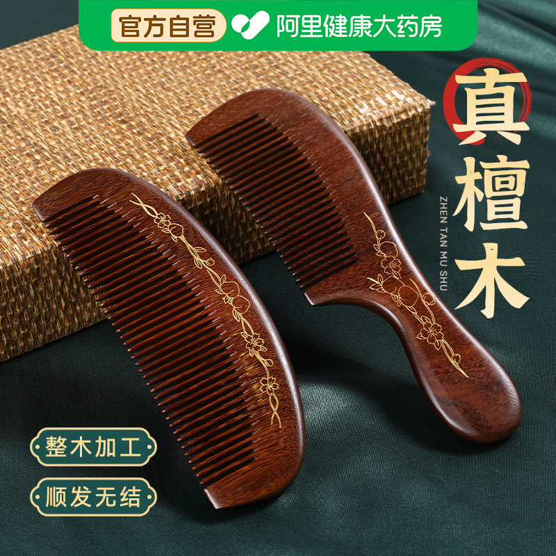 金丝檀木梳子家用按摩头皮经络防静电脱发男女士专用长发梳不打结