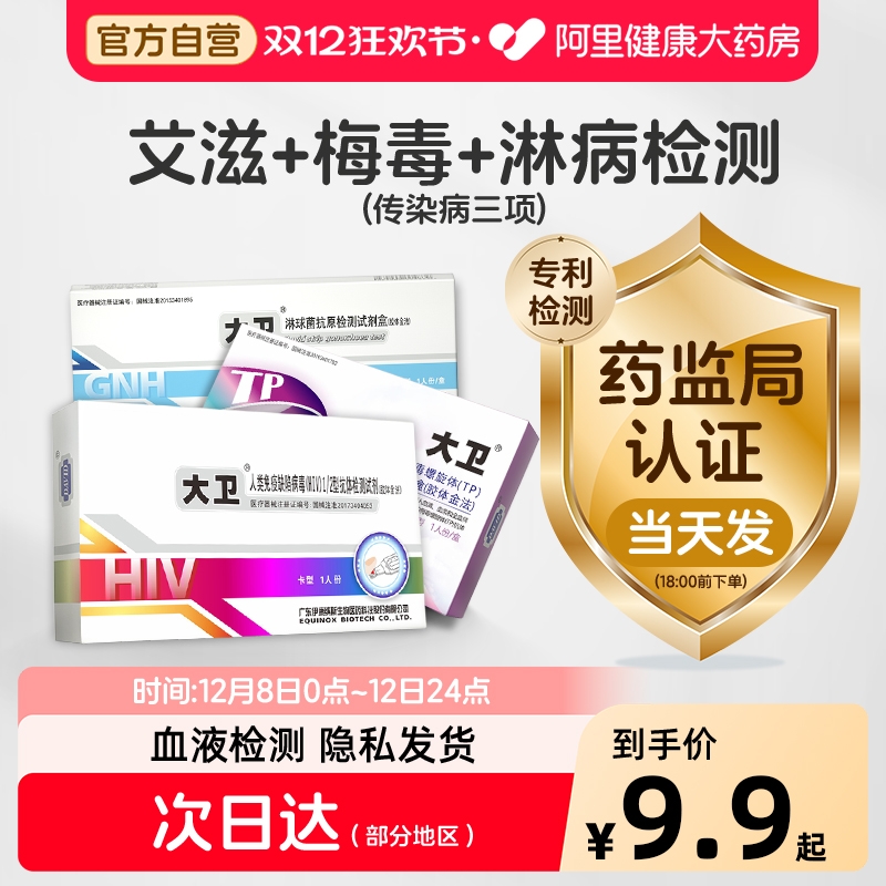 摆脱恐艾 居家自检 安全准确 保密发货