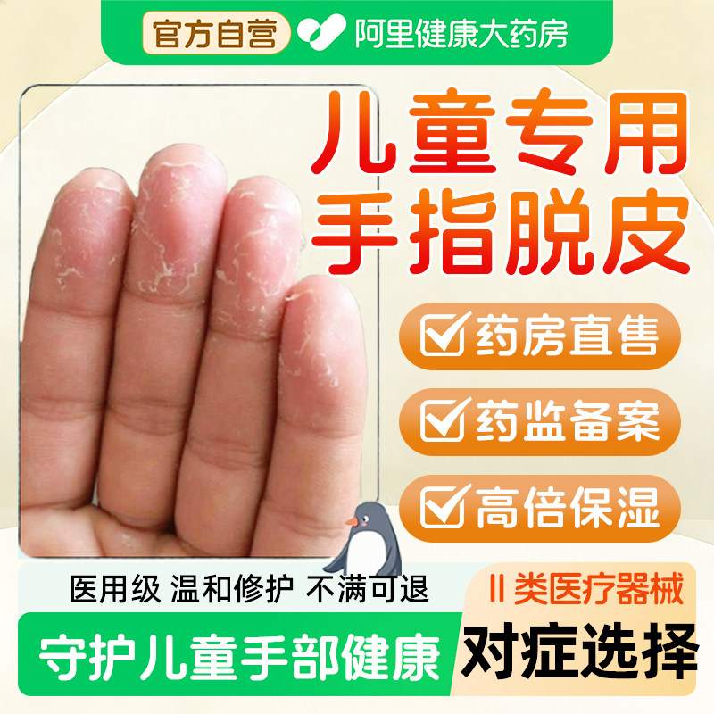 儿童手指脱皮治疗严重干燥掉起皮专用干裂真菌感染汗疱疹护理软膏