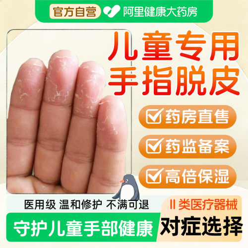儿童手指脱皮治疗严重干燥掉起皮专用干裂真菌感染汗疱疹护理软膏
