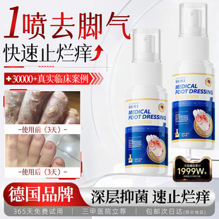 脚气喷雾止痒脱皮杀菌真菌感染烂脚丫糜烂水泡脚趾缝除脚臭专用