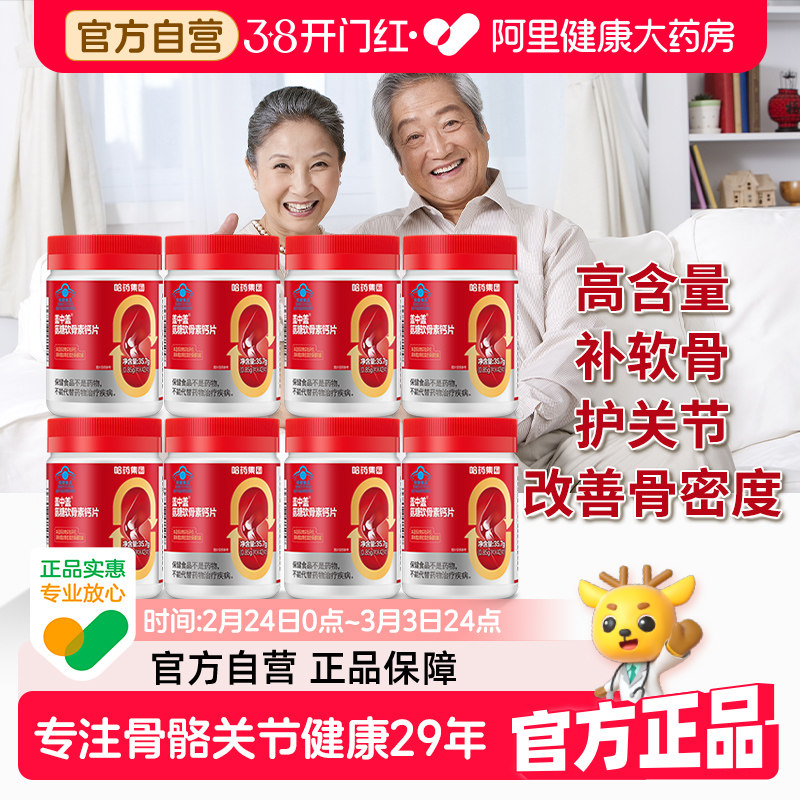 哈药盖中盖氨糖软骨素钙片中老年人疼痛护关节安糖补钙官方旗舰店
