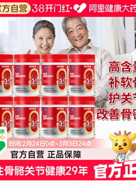 哈药盖中盖氨糖软骨素钙片中老年人疼痛护关节安糖补钙官方旗舰店