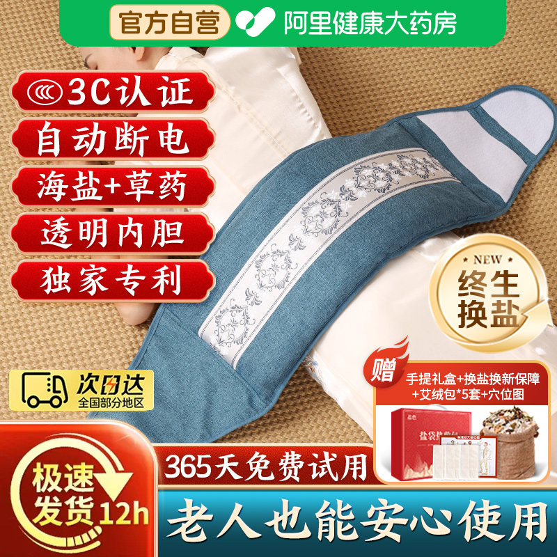 电加热海盐袋热敷包粗盐包理疗袋子艾灸颈椎腰带护肩膝盖全身通用