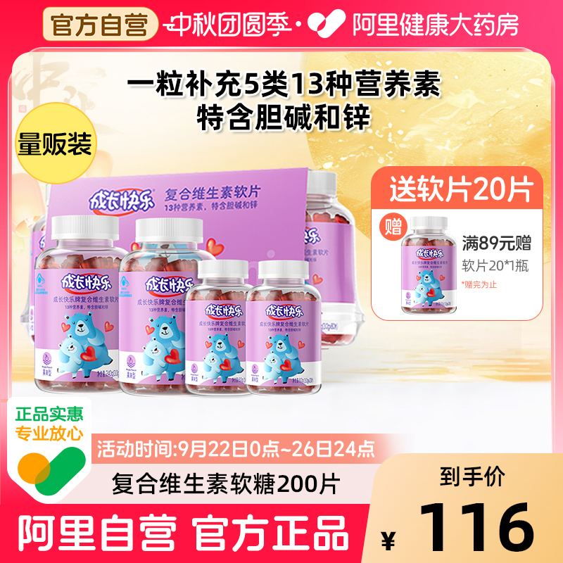 养生堂成长快乐儿童复合多种维生素C小熊软糖80片补维生素C锌vbvd