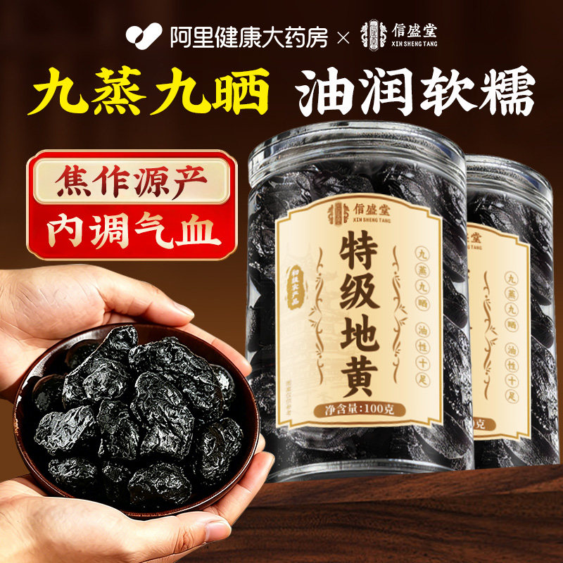 特级怀熟地黄九蒸九晒中药材即食九制正品官方旗舰店四物汤药材包