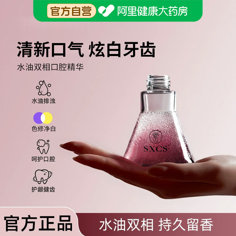 双相口腔精油护理精华漱口水油杀除口臭菌持久留香清新口气便携式