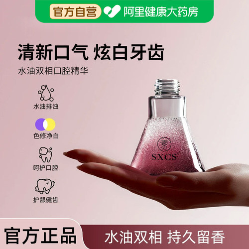 双相口腔精油护理精华漱口水油杀除口臭菌持久留香清新口气便携式