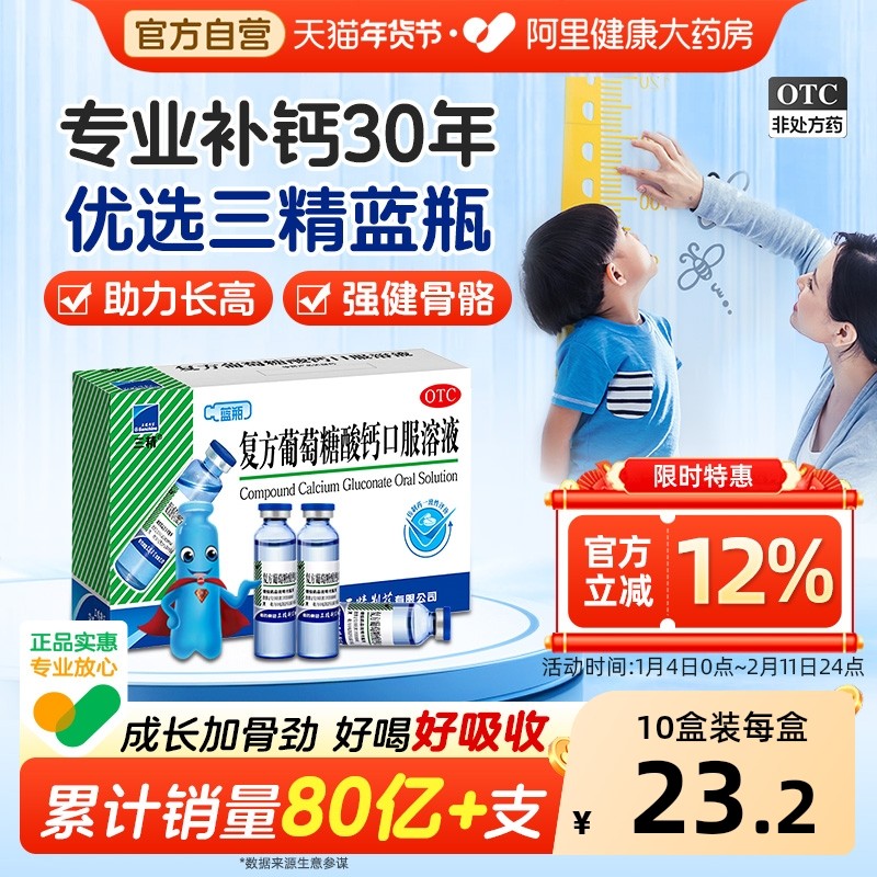 哈药三精葡萄糖酸钙口服溶液液体钙儿童钙片哈药钙铁锌口服液成人,OTC药品/国际医药,维矿物质,淘宝优惠券,粉丝福利购,淘宝优惠卷