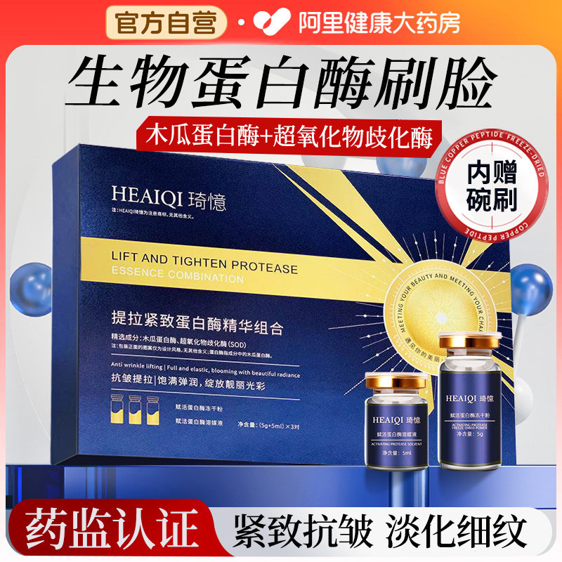 美容生物酶片刷脸刷酶套盒精华液紧致抗皱衰老收缩毛孔官方旗舰店,美容护肤/美体/精油,液态精华,淘宝优惠券,粉丝福利购,淘宝优惠卷