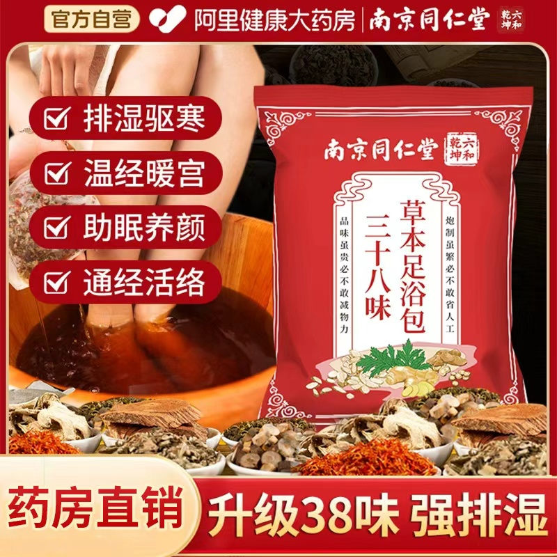 艾草叶泡脚药包花椒生姜非去湿气排毒排体内湿寒助睡眠中药足浴包