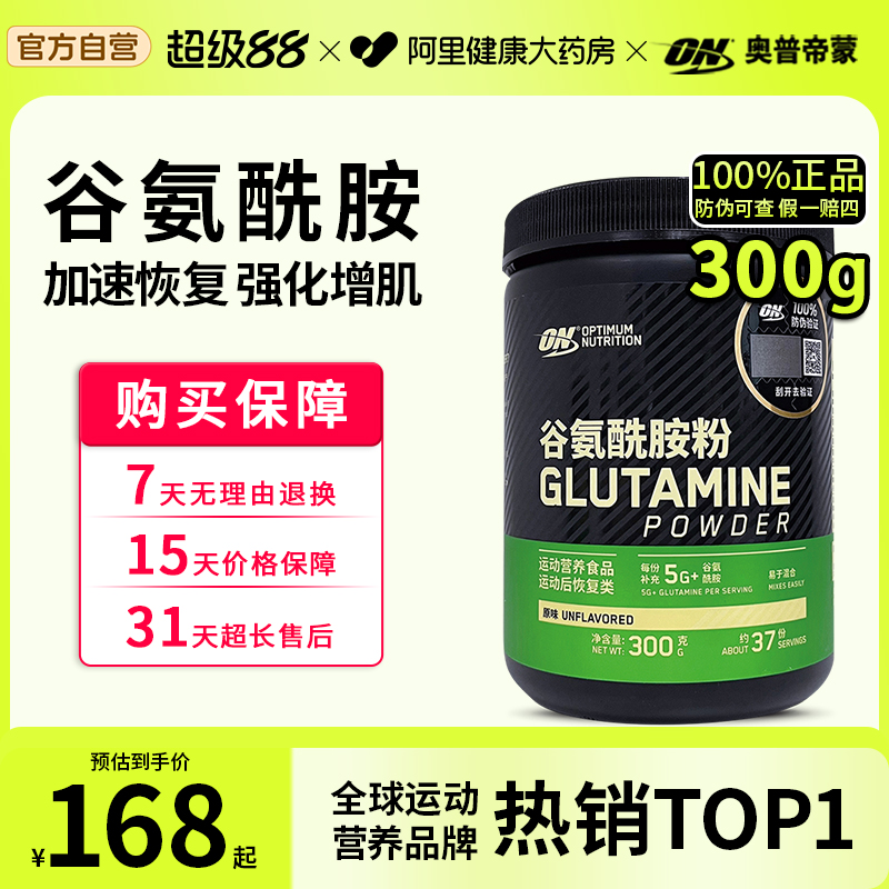 ON奥普帝蒙谷氨酰胺粉男女健身增肌减轻肌肉酸痛300g