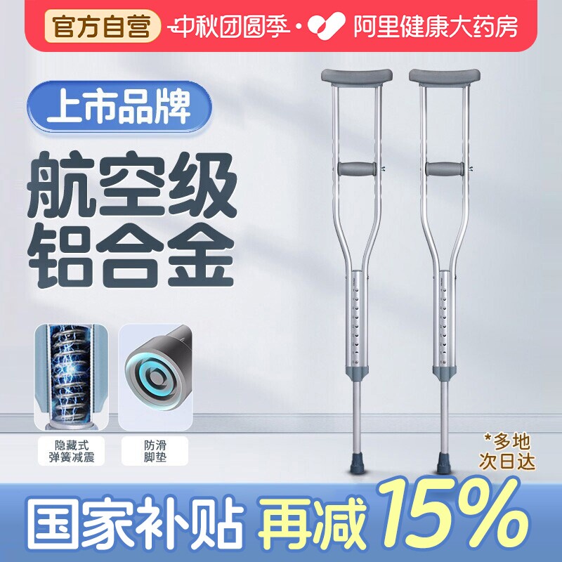 可孚医用腋下拐杖康复走路老年辅助行走防滑年轻人骨折专用双拐棍