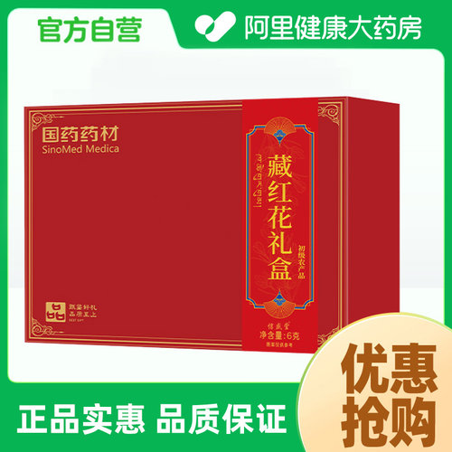 信盛堂藏红花礼盒6克/盒