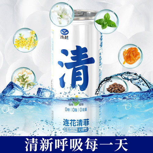 以岭连花清菲植物饮料无糖型310ml*12罐0糖0脂0能量莲花薄荷橘皮