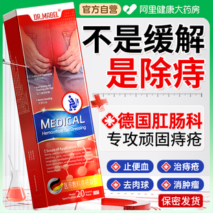 德国医用痔疮膏消痔消肉球女性肛裂卡波姆凝胶软膏内外混合痔专用